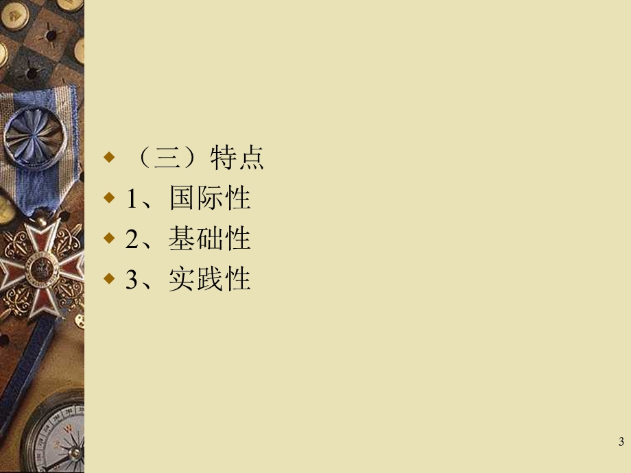 国际金融法律制度教学PPT.ppt_第3页