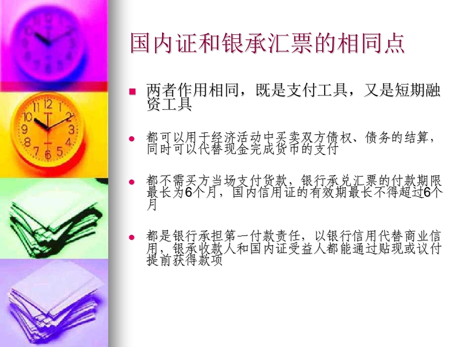 银行：国内证与银承比较.ppt_第3页