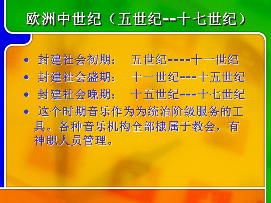 西方音乐名作交响音乐欣赏ppt.ppt_第3页