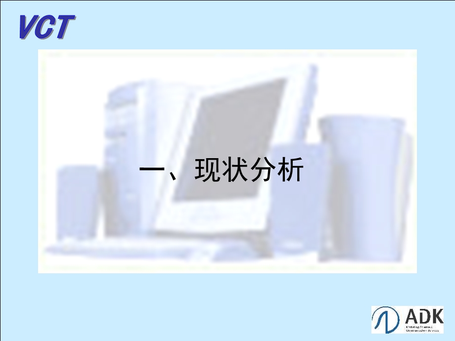 VCT柏安商用电脑品牌推广思路建议案.ppt_第3页