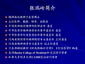 失眠症诊断与治疗（张瑞岭）.ppt.ppt