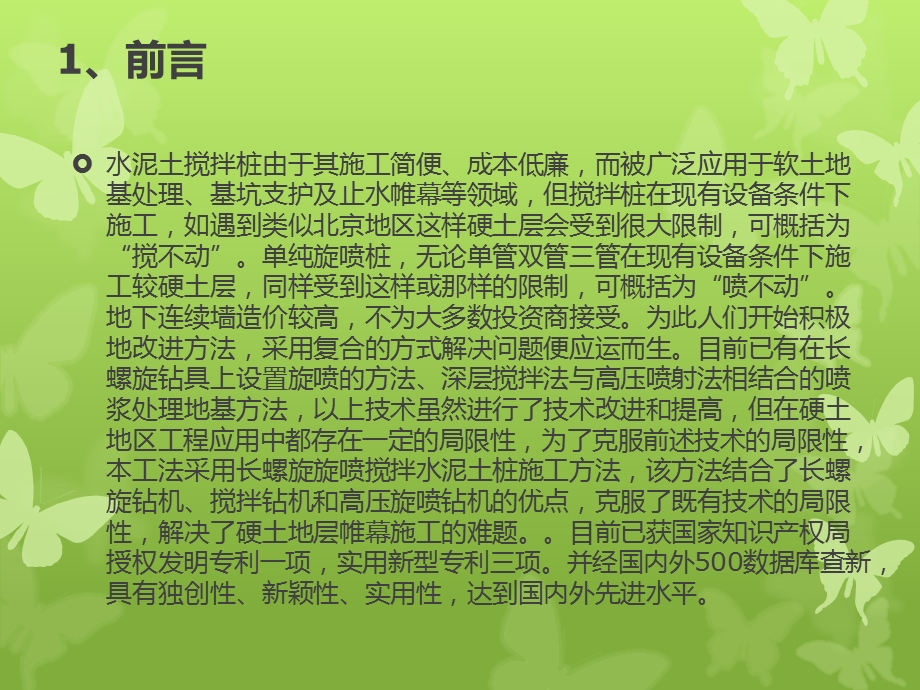 长螺旋旋喷搅拌桩帷幕施工方法ppt(1210).ppt_第2页