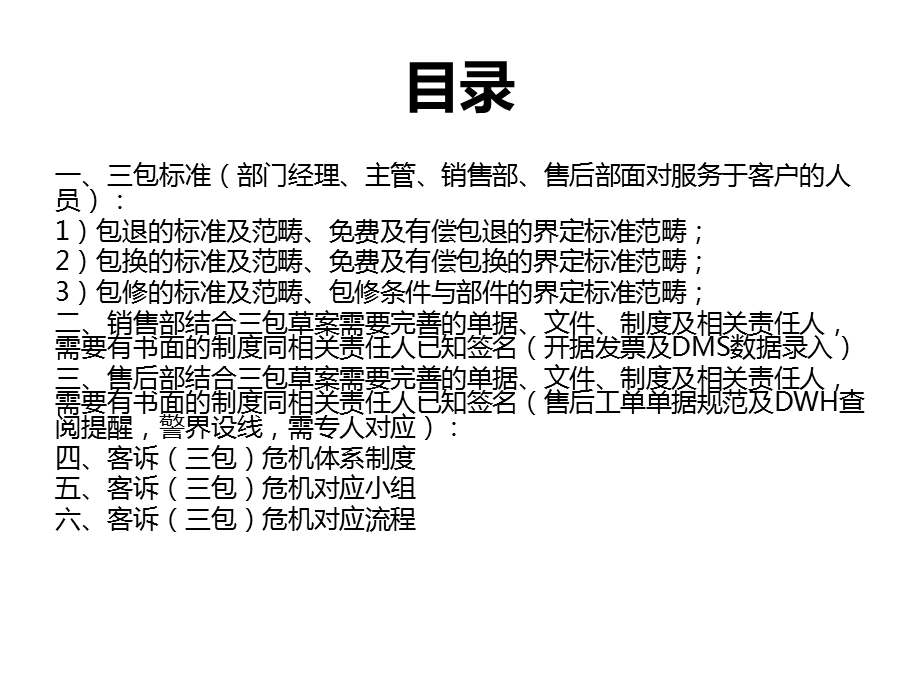 汽车3R应急预案.ppt_第2页