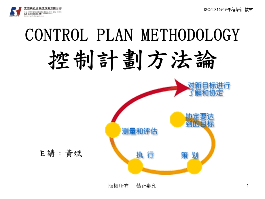 控制计划Control+Plan.ppt_第1页