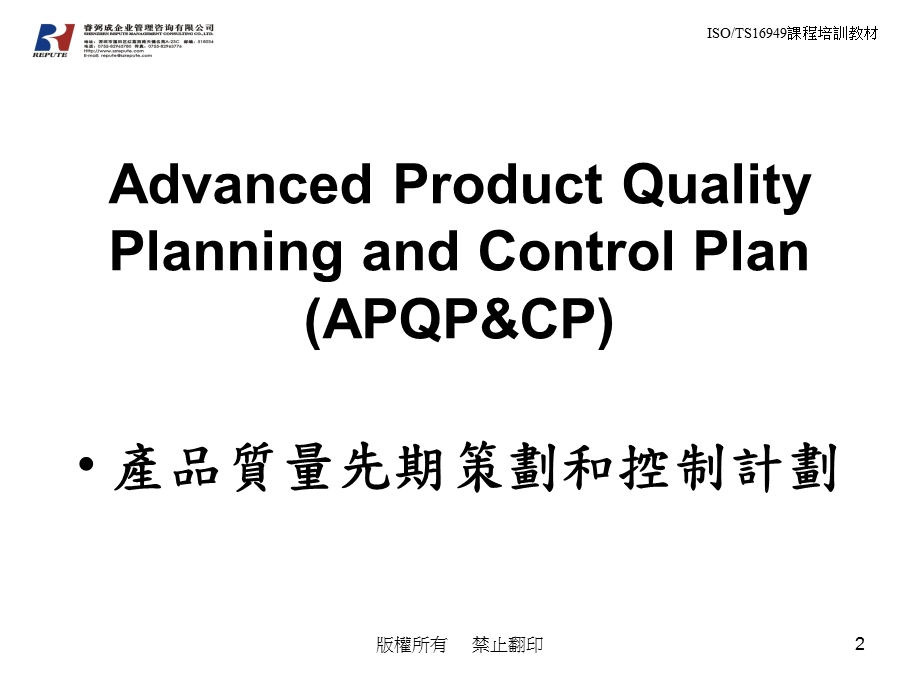 控制计划Control+Plan.ppt_第2页