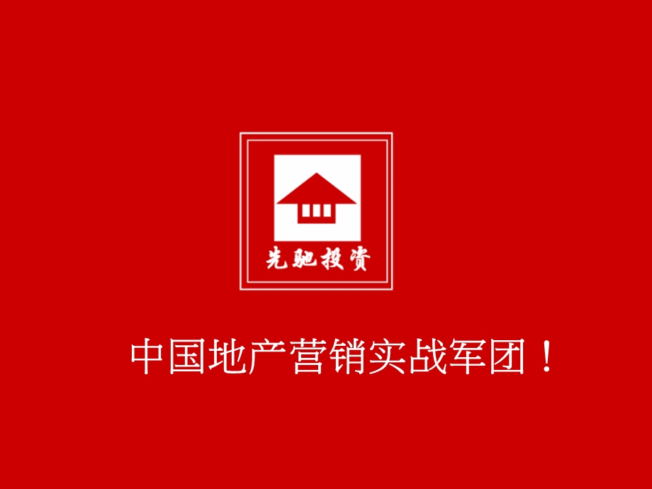 巨星产业公园项目定位与营销策略报告.ppt_第1页