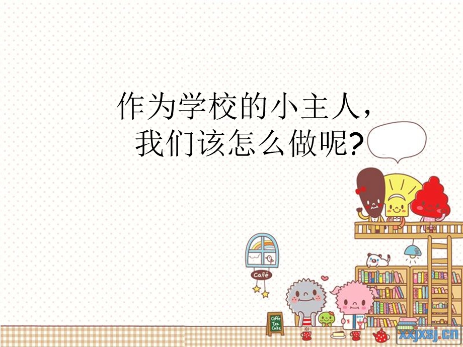 争做学校小主人.ppt_第3页