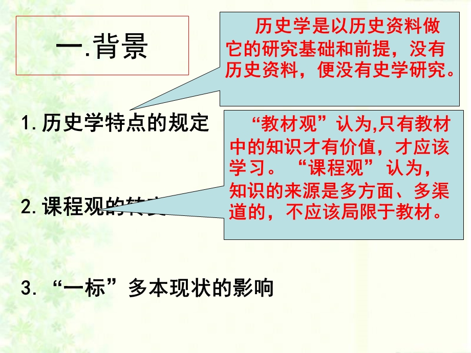 高考历史材料型试题的命题趋势与解题策略.ppt_第2页