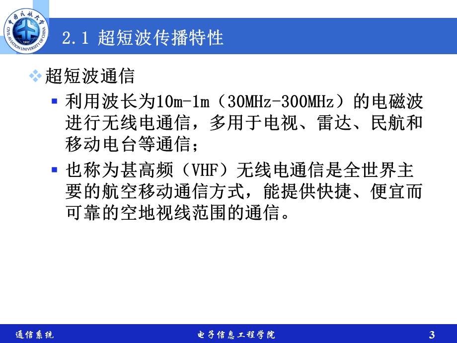 02第二章 甚高频通信系统.ppt_第3页