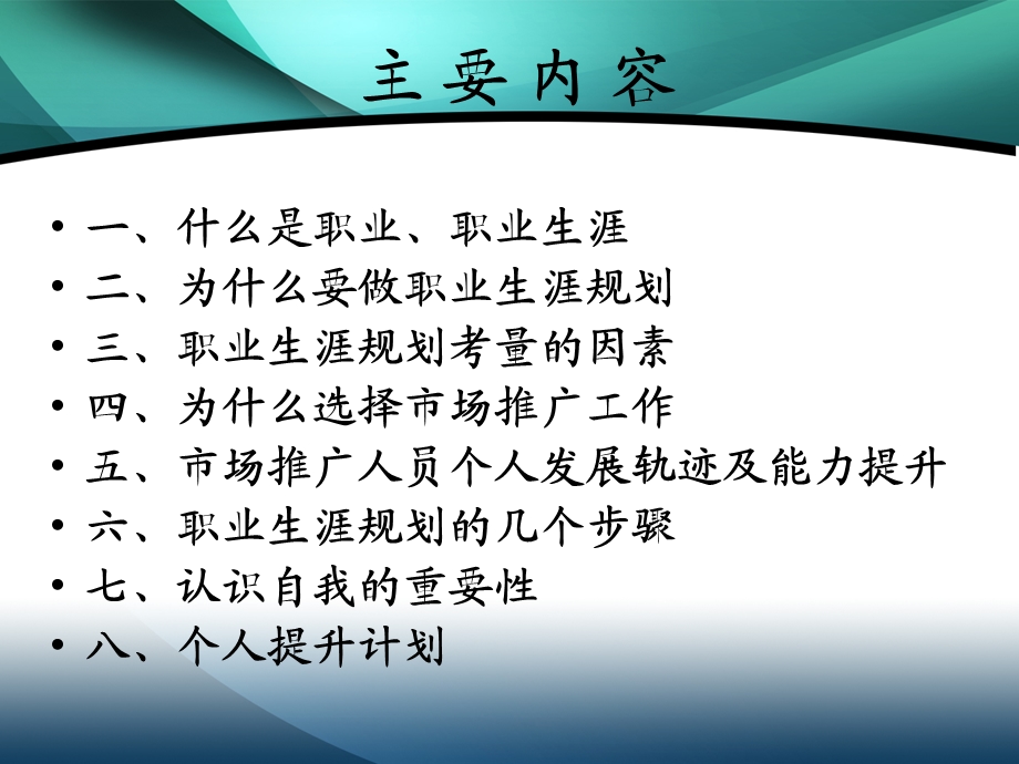 市场推广人员的职业生涯规划.ppt_第2页