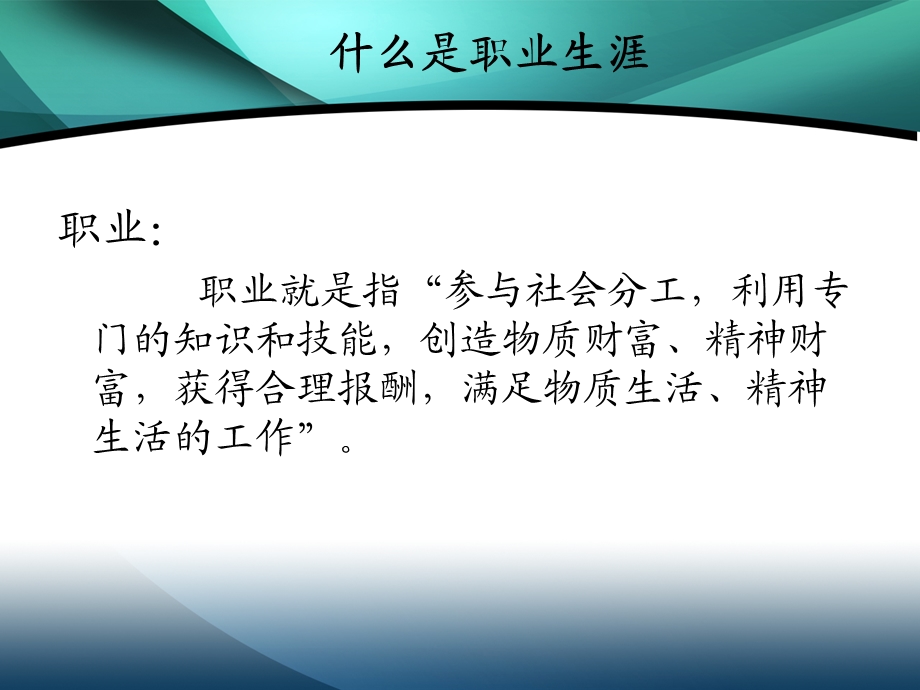 市场推广人员的职业生涯规划.ppt_第3页