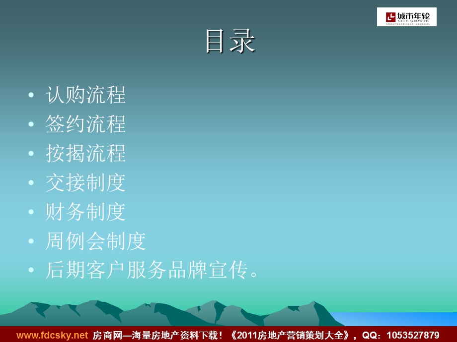 沈阳丽都新城销售现场流程制度（32页） .ppt_第2页