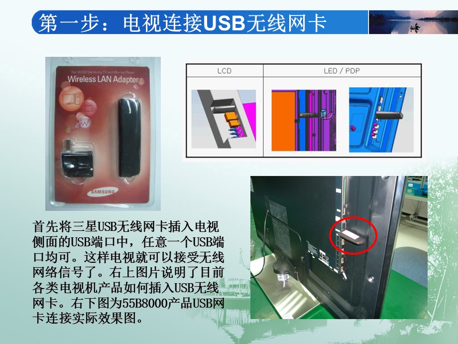 无线DLNA使用指南电视机无线USB网卡使用图解.ppt_第3页