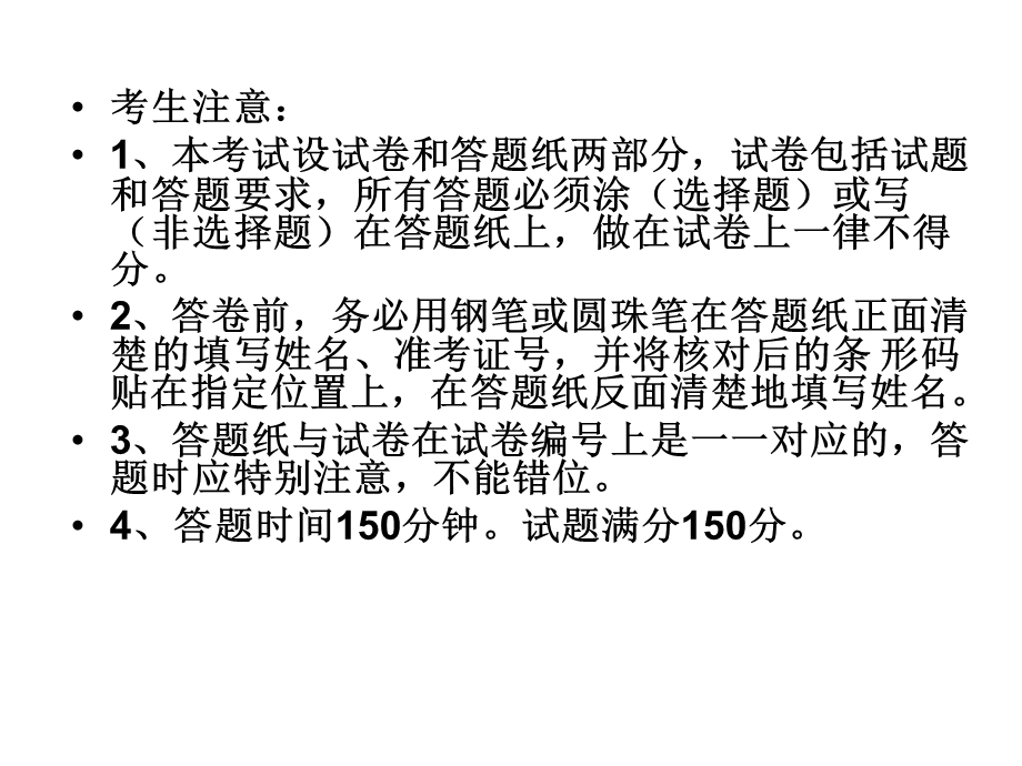 统一考试（上海卷）语文试题分析与点评（共107张PPT）（www.ks5u.com 高考） .ppt_第2页