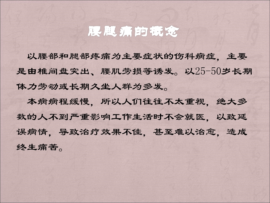 腰腿痛知识讲座(ppt医学幻灯片).ppt_第2页