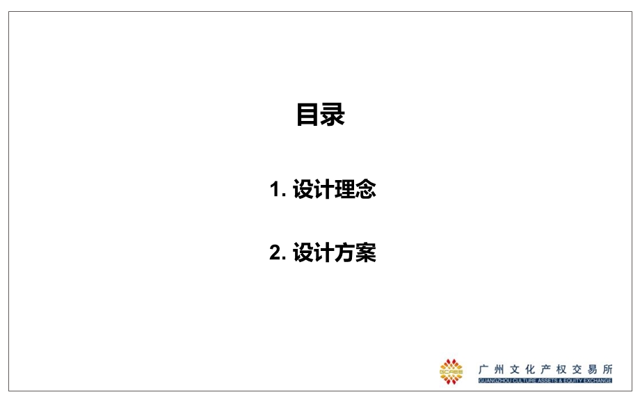 [PPT模板]N2华侨医院导视系统设计方案1211261.ppt_第2页