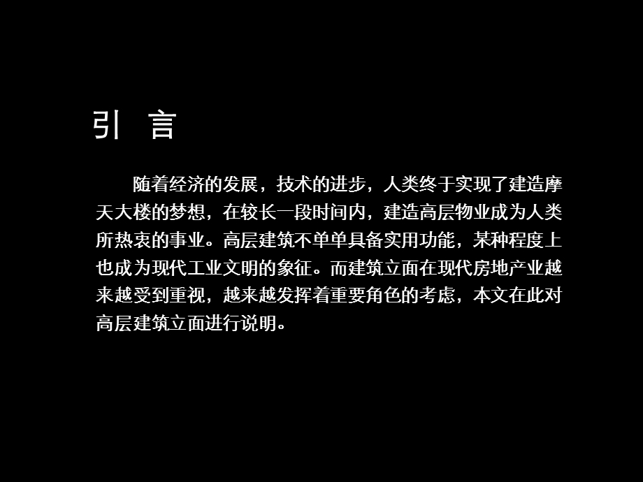 建筑外立面设计研究.ppt_第2页