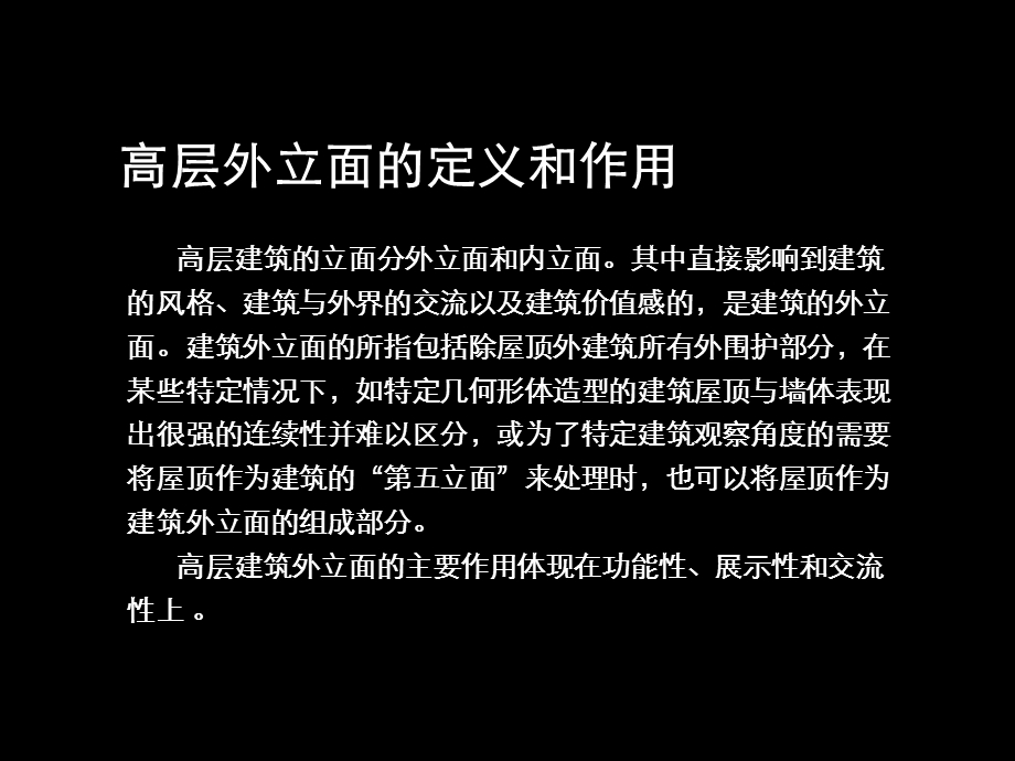 建筑外立面设计研究.ppt_第3页