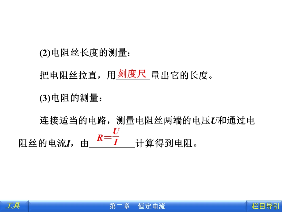 6导体的电阻.ppt_第3页