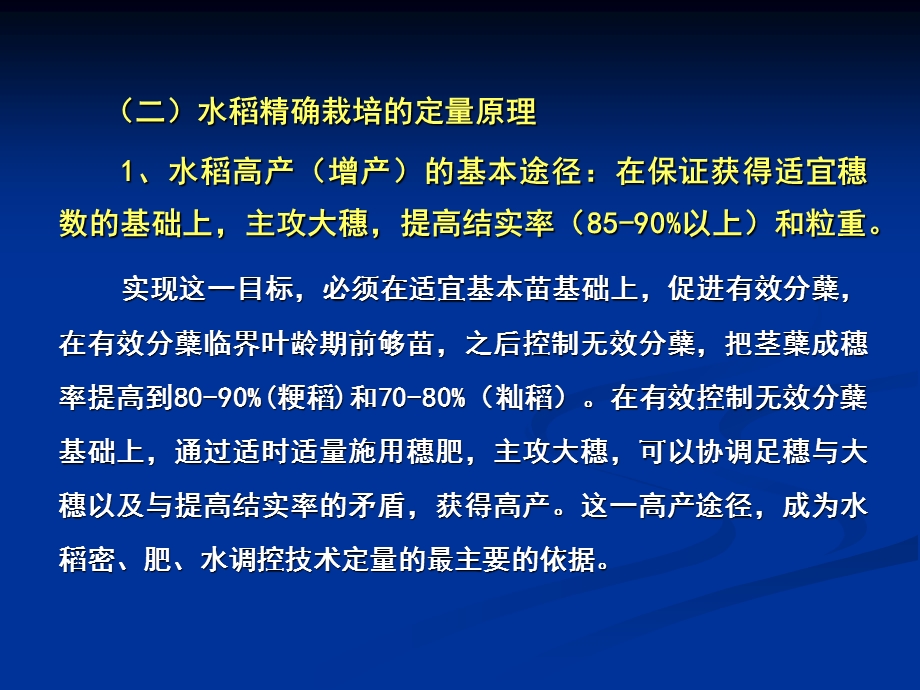 水稻精确定量栽培技术要点中国农技推广网[ppt].ppt_第3页