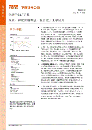 化肥行业1月月报：尿素、钾肥价格微涨复合肥开工率回升0104.ppt