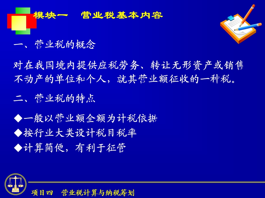 税法与纳税筹划教学课件PPT营业税计算与纳税筹划.ppt_第2页