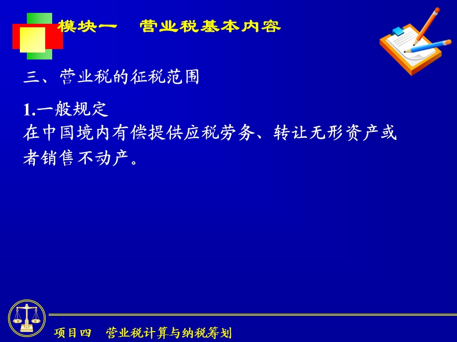 税法与纳税筹划教学课件PPT营业税计算与纳税筹划.ppt_第3页