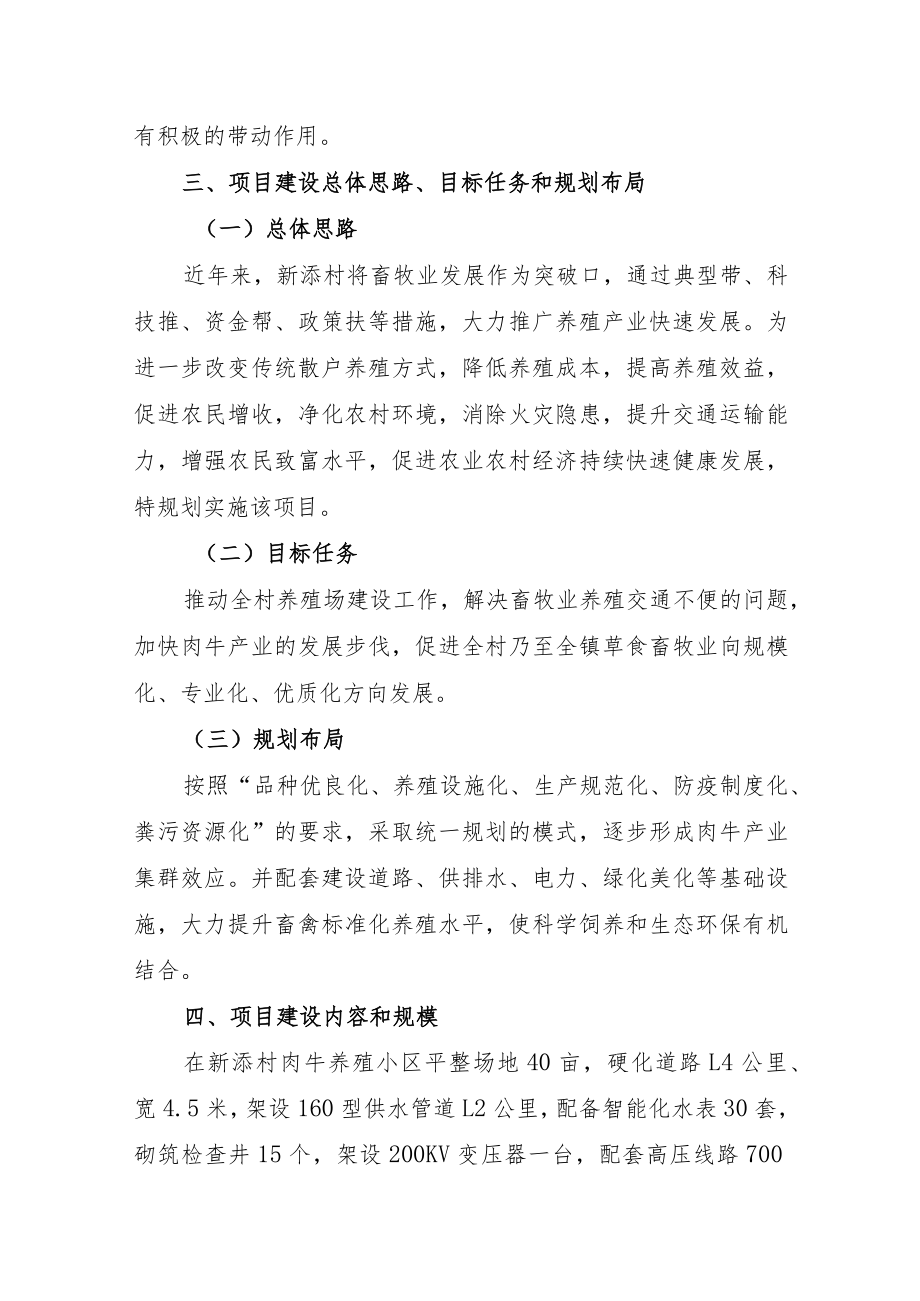 补助资金蓼泉镇新添村肉牛养殖小区建设项目实施方案.docx_第3页