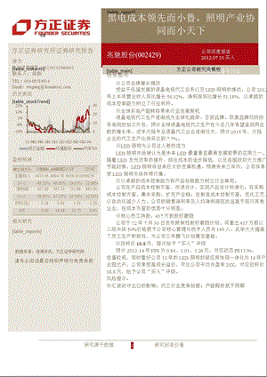 兆驰股份(002429)深度研究：黑电成本领先而小鲁照明产业协同而小天下0801.ppt