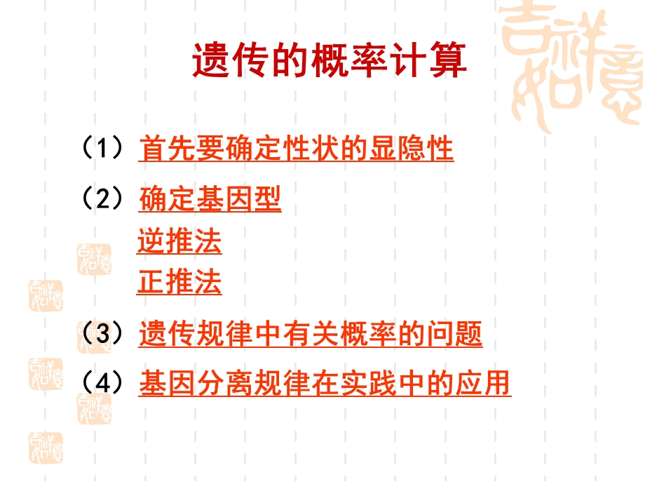 11分离定律概率计算.ppt_第2页