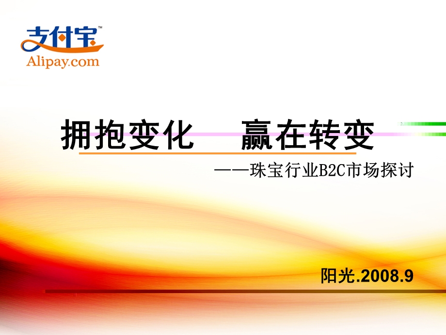 珠宝行业B2C研究分析.ppt_第1页