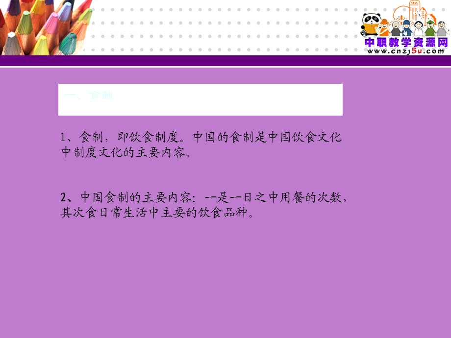 中国饮食文化——第五章 中国的食制、食礼与食俗.ppt_第3页