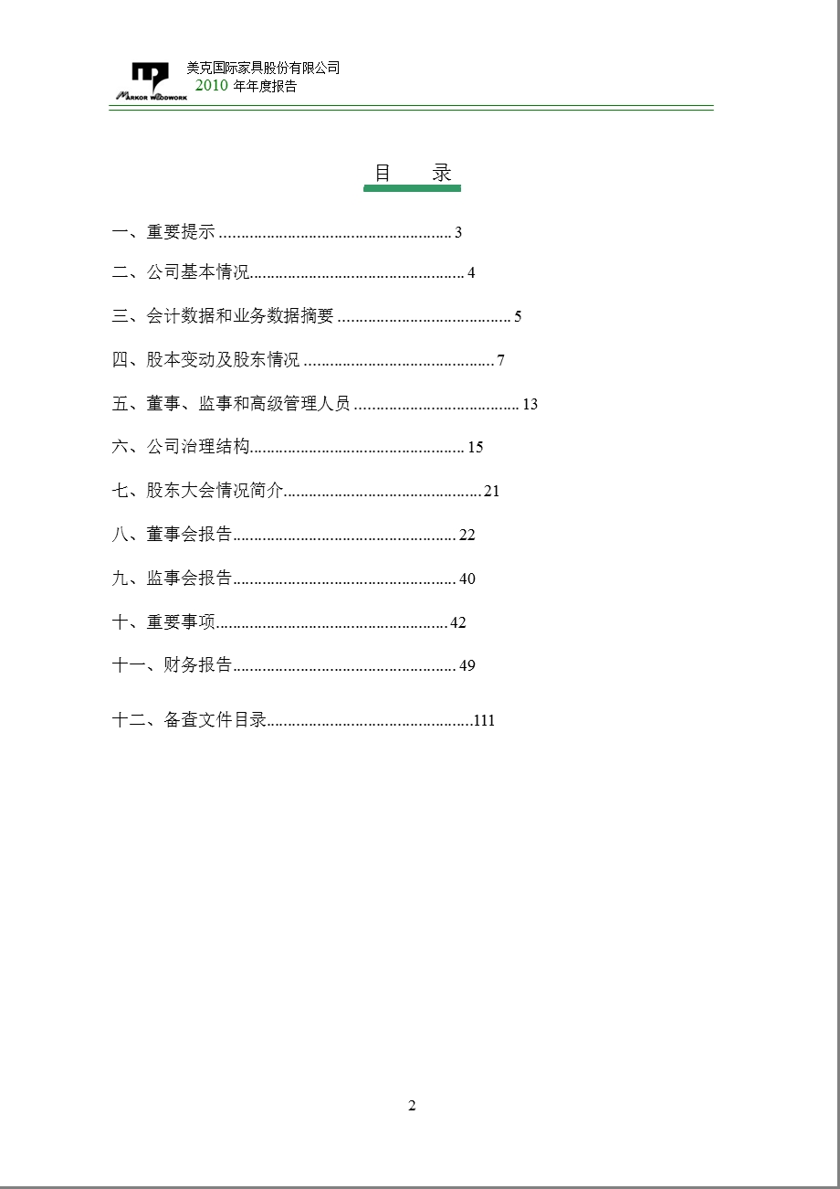 600337美克股份报.ppt_第2页