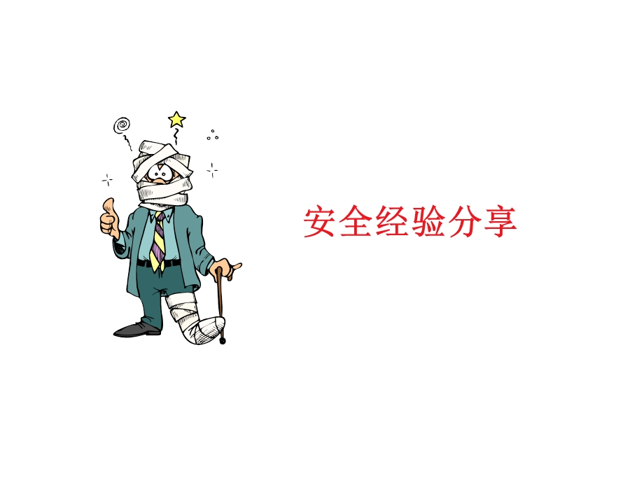 HAZOP分析方法培训讲义（精品） .ppt_第2页