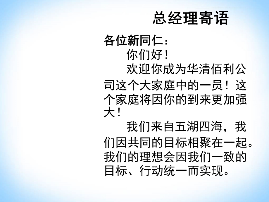 某大型工程公司新员工入职培训.ppt_第2页