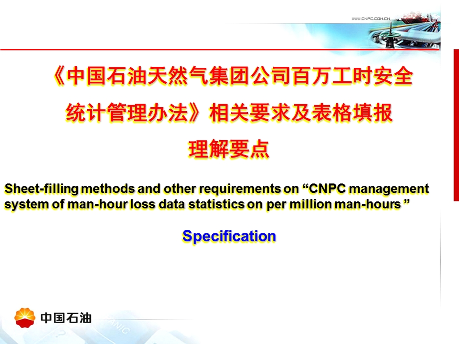 百万工时安全统计管理办法理解要点.ppt_第1页