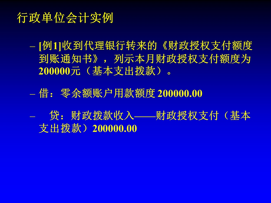 新《行政单位会计制度》实例讲解.ppt_第2页