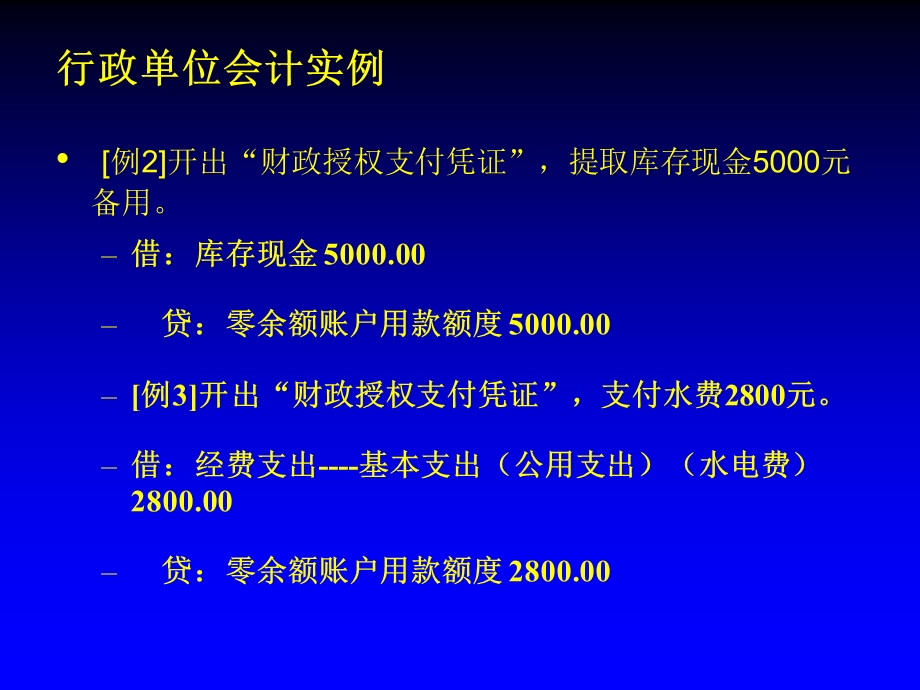 新《行政单位会计制度》实例讲解.ppt_第3页