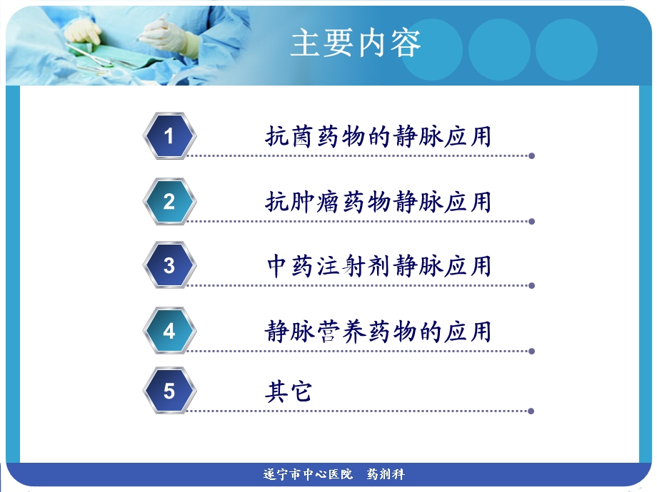 静脉用药应用与注意事项.ppt_第2页