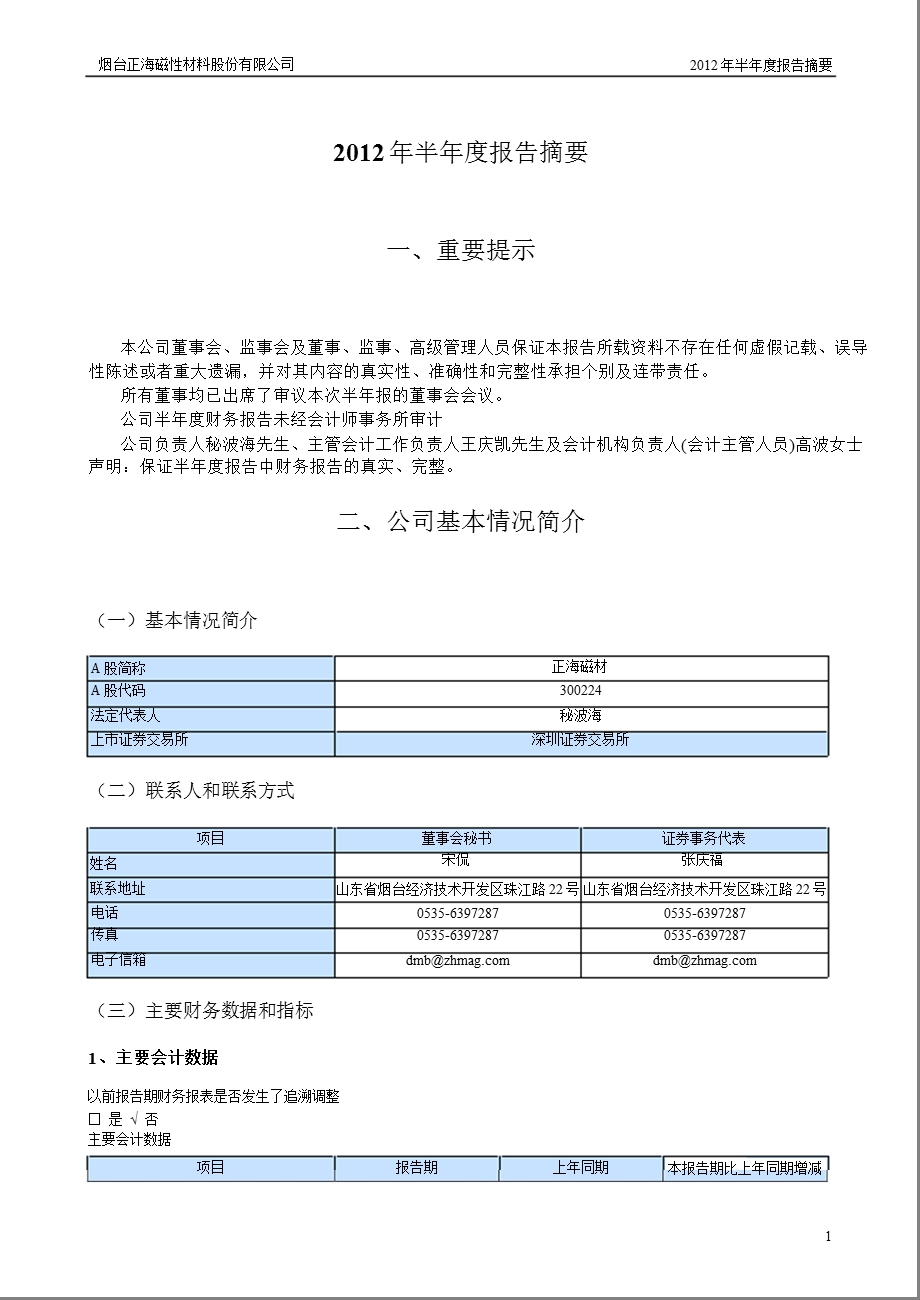 正海磁材：半报告摘要.ppt_第1页