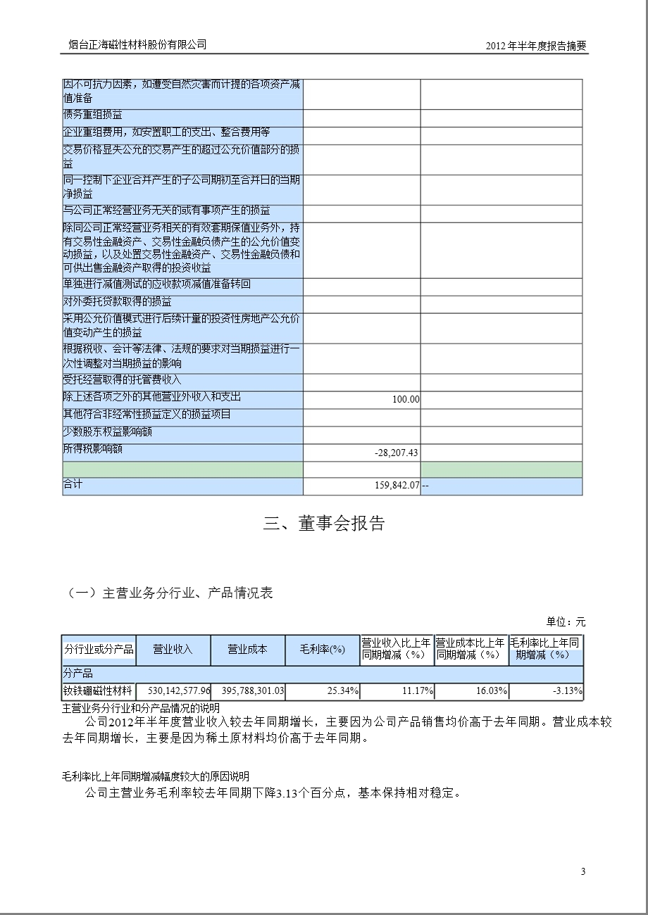 正海磁材：半报告摘要.ppt_第3页