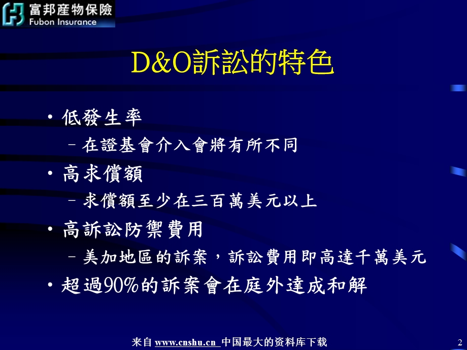 保险行业董监事及重要职员责任保险.ppt_第2页