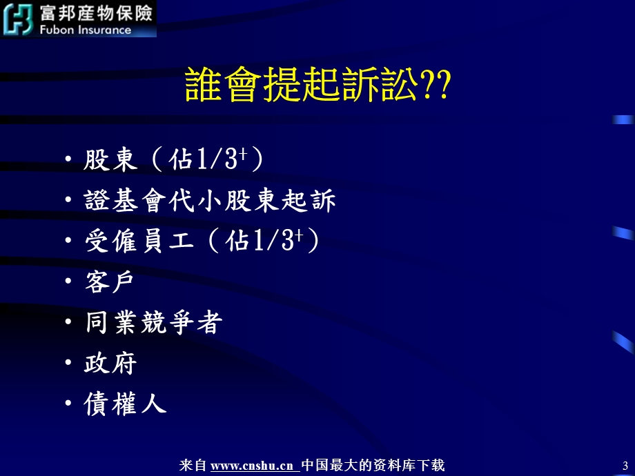 保险行业董监事及重要职员责任保险.ppt_第3页