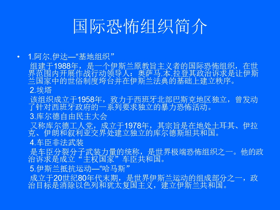 反恐防暴知识讲座.ppt_第3页