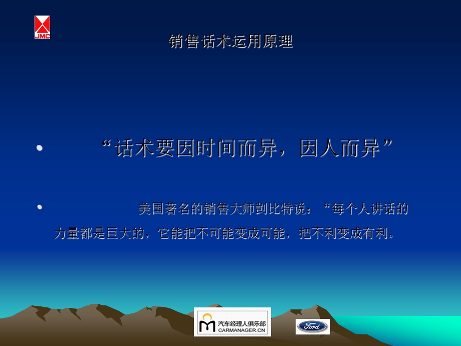 金牌销售员的销售话术汽车销售技巧.ppt_第2页