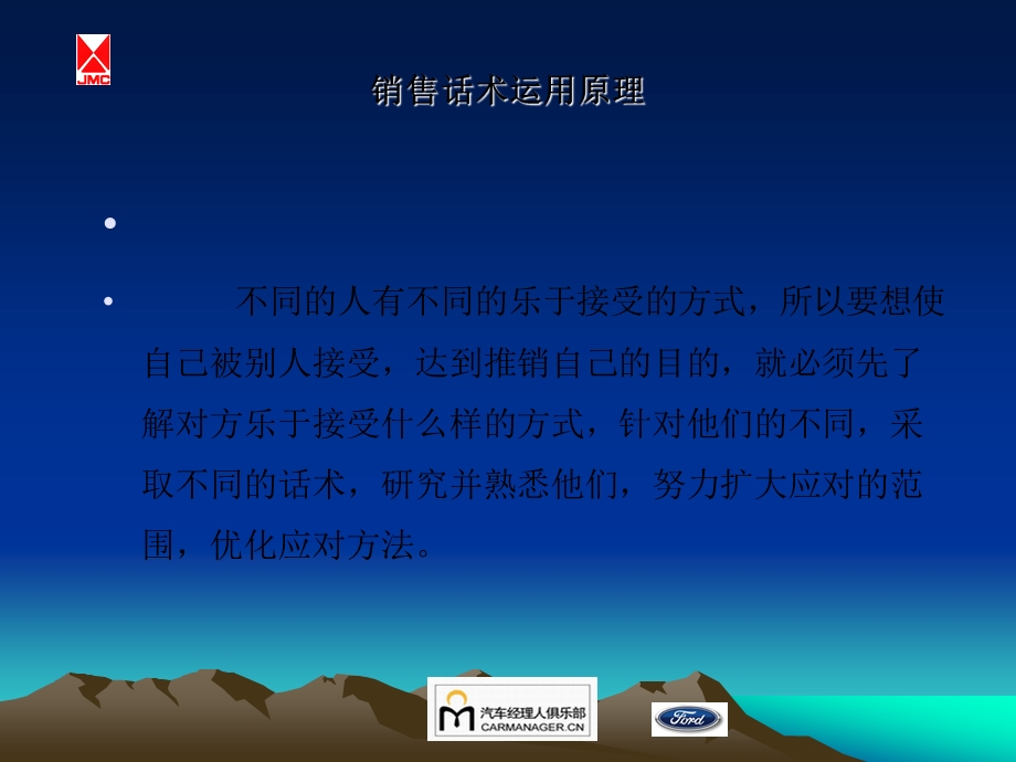 金牌销售员的销售话术汽车销售技巧.ppt_第3页