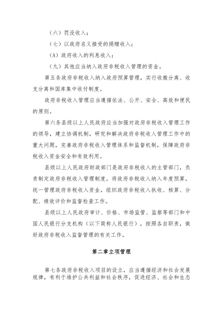 《江西省政府非税收入管理条例.docx_第2页