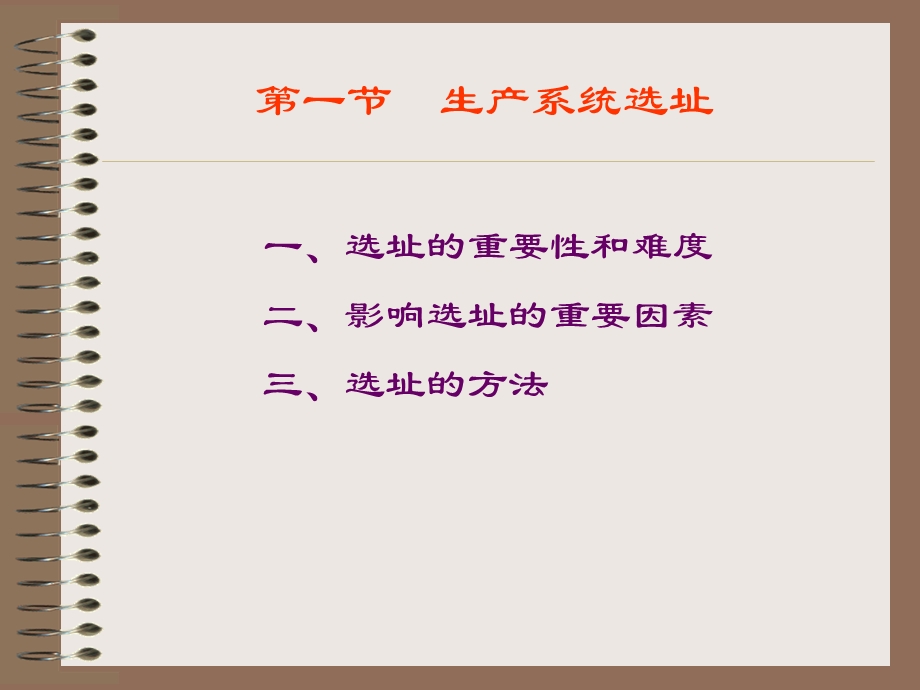 生产系统布局.ppt_第2页