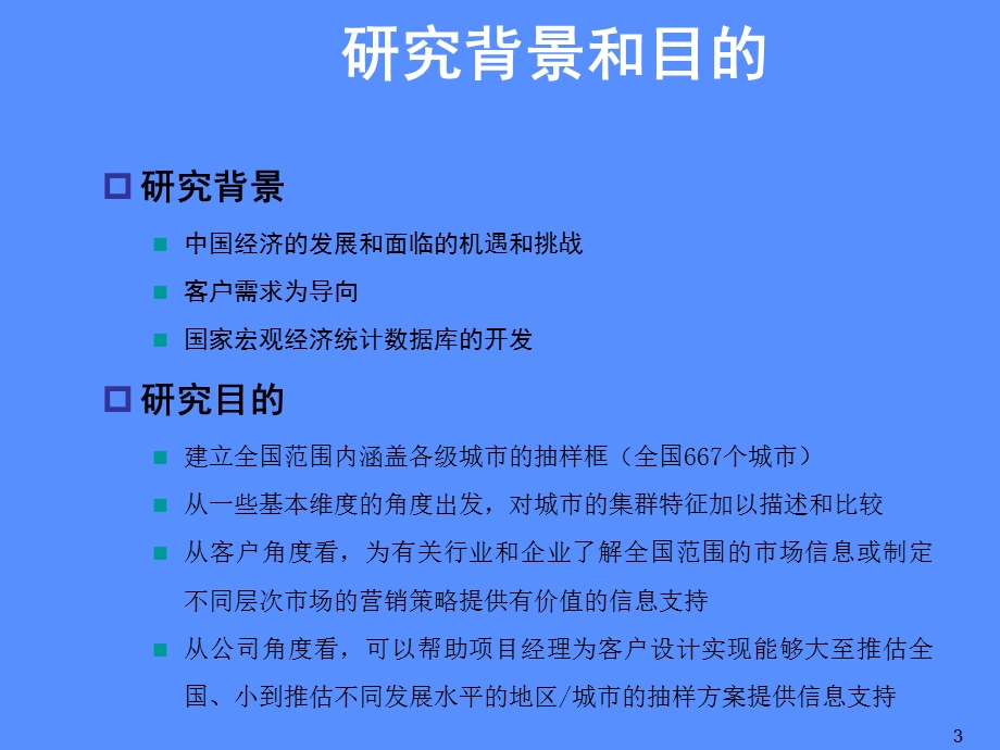 中国城市群集特征研究.ppt_第3页