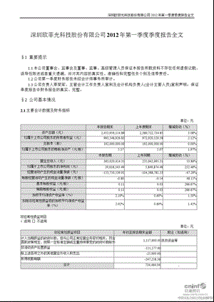 欧菲光：第一季度报告全文.ppt